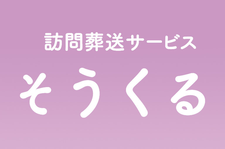 そうくる